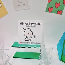 수다 벨소리금지도어사인 반려동물배려문구 강아지가 짖어요 초인종금지, 1)운동중