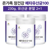 2+1 프리미엄 메타 유산균 분말 100억 낙산균 유산균Q 적포도 블루베리 농축 가루 파우더 사균 사균체 필수 아미노산 식이섬유 어골 칼슘 온가족 장건강, 4세트, 230g(2+1)