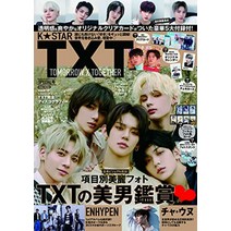 투모로우바이투게더 표지 일본 잡지 K STAR TXT SPECIAL호 무크 211027 발매 투바투