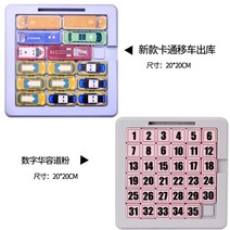 자동차 슬라이딩 퍼즐 스마트 슬라이드 퍼즐 빈티지, 신형 이차 출고 + 디지털 화용도 핑크, 표준개