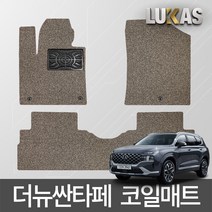 루카스 더뉴 산타페 코일매트 확장형 엣지코일 카매트, 35-8더뉴산타페5/7인디젤가솔21년~3p/L확장브라운, 현대