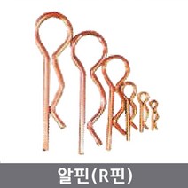 알핀R핀 9-10 (10개묶음), 4.5mm(10개묶음)