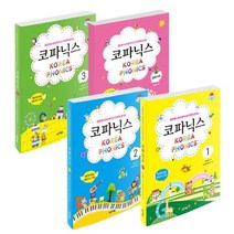 [전집] 코파닉스 1~3 + 발음기호 세트 (전4권), 작은책방(전집)