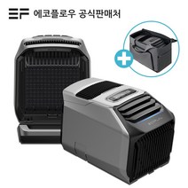 에코플로우 휴대용 에어컨 Wave2 본품, WAVE2 단품