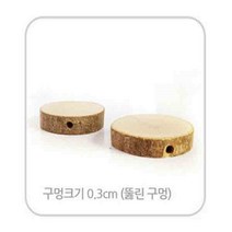 천연나무조각 48번 자연만들기재료
