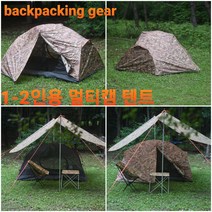 택티컬 밀리터리 텐트 백패킹 1인용 2인용 멀티캠 텐트, 택티컬 텐트 1-2인용