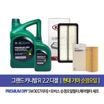 모비스순정오일GrandcarnivalR 그랜드카니발R 디젤 순정엔진오일(7L)2F100-4D000