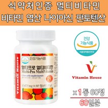 비타민하우스 온가족 멀티비타민 1423mg 60정 종합비타민 엽산 나이아신 비타민B 비타민C 비타민E 판토텐산 멀티영양제 가족영양제 20대 30대 40대 50대 60대 70대 80대 90대 영양제추천 종합영양제 선물