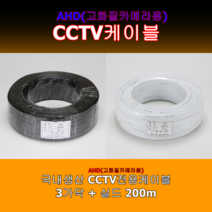 AHD 고급형 고화질 CCTV 케이블 영상케이블 전원+영상 복합 실드선 국내생산 동우전선, 3P(3가닥+실드), 백색