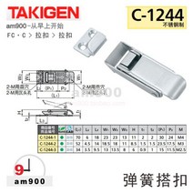 TAKIGEN 스프링 버클 풀 버클 C-1244-3 스테인레스 스틸 잠금 버클 C-1244-2 일본 타키 소스 1244-1, 단일사이즈, C-1244-1