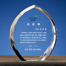 WZY952445크리스탈상패 송공패 퇴직기념패 재직감사패 부모님상패 공로패 위촉패 P109, 상세페이지 참조