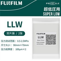 감압지 초저압 압력 측정 필름 테스트 용지, 2LW 2장(사이즈 90mm 70 mm)