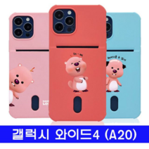 오너클랜 갤럭시 와이드4_A20 잔망루피 포켓컬러젤 A205 케이스