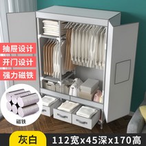 조립식 이불장 옷장 심플 원룸 침실 드레스룸 간이, 3도어 112CM-회백【3서랍 장착】