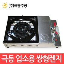 극동주공 고화력 가스쌍형렌지/저압용/준저압용/LNG용, LNG