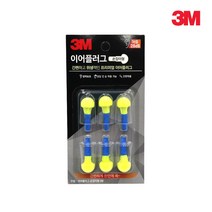 MDG8035 3M 이어플러그 손잡이형 3쌍 차음28dB/소음방지/귀마개/청력보호