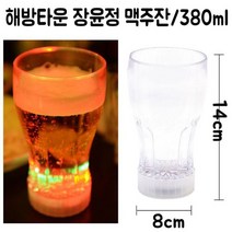 시둥마켓 +[시둥마켓]+_ 음료잔 급식컵 아이스크림잔 아포카토잔 텀블러 가정용커피잔 음료컵, LED 생일 파티 컵 380ml 자동 불빛 장윤정