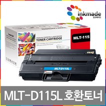 삼성 MLT-D115L 재생토너 SL-M2670FN SL-M2620 SL-M2620ND SL-M2870FW SL-M2820 SL-M2880 SL-M2820DW, 1개