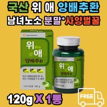 국산 위 We 양배추 환 사양벌꿀 부모님 남편 아내 분말 95% 남녀노소 푸른양배추 적양배추 사보이양배추 cabbage 품종 대웅생명과학 가족 위 건강 먹기 쉽게 환 형태로 만듬 20대 30대 40대 50대 60대 70대 80대