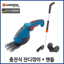 가데나 충전식 핸드 잔디 깎이 깍기 정원 트리머 미니 전정기 예초기 제초기, 충전식 잔디깎이+스탠딩핸들 세트