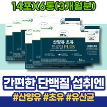 BCAA WPCWPI 포우먼 면역 90대 엠비피 70대 면역글로불린 노인 식사대용 할머니 산양유 80대 아침대용 팔순선물 남녀 정 멸치 락토페린 단백질 프로테인 홈트 근육량늘리기