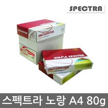 스펙트라 색지노랑/YELLOW A4 80g 1박스2500매 A4