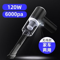 공장직판 차량용 무선충전 차내부 가정 겸용 업소용청소기, T02-120W대출력 6000Pa터빈 모터