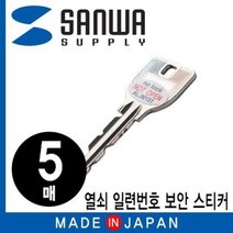 ForU942 일련번호 보안 스티커 5매 안전 디지털 인터넷 데이터 액세서리 PC용품, 상세페이지 참조