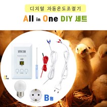 자동온도조절기 육추기 보온기 세트/ 사육장 병아리 키우기 보온 히터 보온등 부화기 병아리집 사육기 난방 닭장 보온갓
