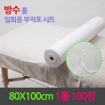 [다오몰] 일회용 부직포 침대시트 방수(32g)롤 80X100cm 1회용시트 1롤 100장 병원용/왁싱용/마사지샵용 방수커버 위생커버 롤페이퍼