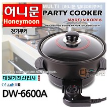 이국주 샤브샤브 냄비 일체형 전기쿠커 국내산 DW6600A 4인용 (일체형), 허니문 전기쿠커 DW-6600A