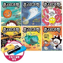 웅진주니어 몬스터 과학 시리즈 1~6 [전6권+오링가필통]