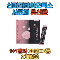 신파라바이오틱스 프락토올리고당 포뮬러 유산균 스틱 10억 락토바실러스 플란타럼 사균체 22종 혼합유산균 잦은방귀