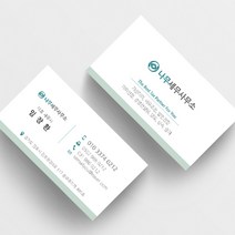[디자인서아] 명함 제작 세무사 명함 세무소 명함 회사 명함 수입지 명함, 디자인변경(레이아웃/그림 수정)