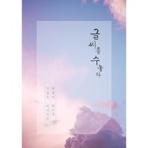 한국캘리그라피디자인센터 인증-캘리그라피자격증 2급 3급 검정시험 교재, 한국캘리그라피디자인센터 2급 검정시험 교재