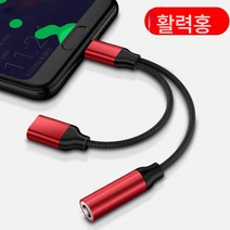 6 이어폰 충전 투인원 턴테이블 20v30 턴테이블 tpc 컨버터 1분2mate30 핸드폰 오디오 듀얼 type-c, 중국레드올인원꼰된스레드충전듣고노래전화음성와이어제어현재사, 다른