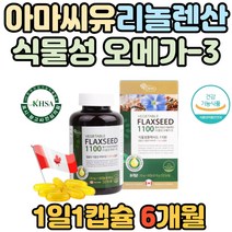 여성 혈행개선제 캐나다 불포화지방산 식물성 오메가3 식약처인증 필수지방산 정맥순환 개선제 여자 청소년 혈관에 좋은 영양제 아마씨유 직수입 혈관 청소 건강 오메가 쓰리 스리 홈쇼핑