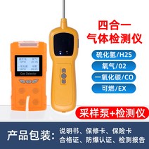 복합가스측정기 가스감지기 PLT840 4IN1 업소 가정 산업 공업, 샘플링 펌프 + 4-in-1 검출기   황화수소 + 가