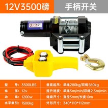 화물엘리베이터 전기 윈치 12v 자동차 크레인 전기 호이스트 트레일러 윈치 오프로드 홈, 12v3500 핸들 리모콘