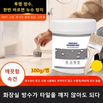 투명 방수 접착제 코팅 제 방수 누수 방지제, (300g+솔)*5