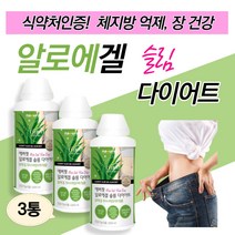 먹는 알로에 장 건강 내장지방 복부 다이어트 보조 제 마시는 겔 면역 력 증진 피부 식약처 기능 성 인증 식품 HCA 다당 체 뱃살 피하 지방 제거 군살 빼는 법 가르니시아 영양제