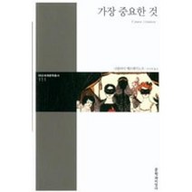 가장 중요한 것(대산세계문학총서 111), 니콜라이예브레이노프, 문학과지성사