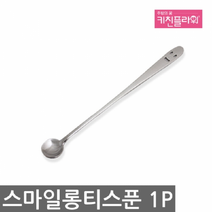 키친플라워 스마일 롱 티스푼, 실버, 1p