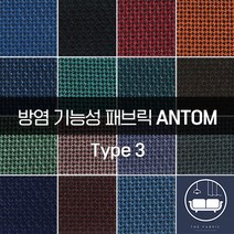 더패브릭 안탐[타입3] 방염패브릭 소파 의자 벽지 방염 리폼 기능성 패브릭 원단, 타입3) FR #512