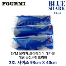 [정품] 블루샤크 오토바이 스쿠터 쿨시트 메쉬 시트커버 여름방석 S~XXL, 사이즈 XXL, 1개