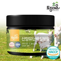 토종마을 [토종마을] HACCP인증 산양유 단백질분말 100g, 1개