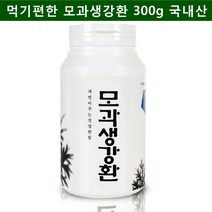 전통방식으로 제조한 국내산 모과생강환 300g, 1병