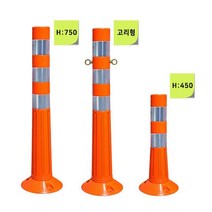 도로/주차장/공사장/안전용품/탄력봉/750/서진, 주황