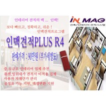 인테리어견적프로그램 인맥견적PLUS R4 인맥코리아
