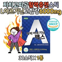 비타민B군 비오틴 나이아신 아르기닌 액상형스틱 1개 마카 복합황금 추출물 이노시톨 발효홍삼농축액 비타민C 과도한 업무 가사노동 육아 운동 공부 술자리 잦은 남성 남자 남편 남친 남자친구 아르기닌음료